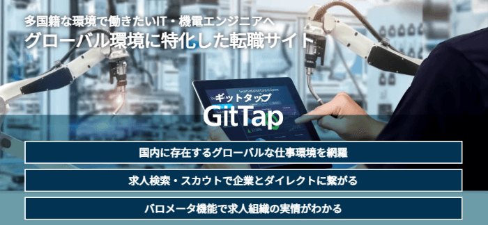 GitTap（ギットタップ）