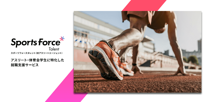 スポーツフォースタレント