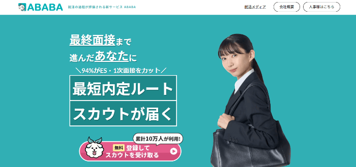 ABABA（アババ）