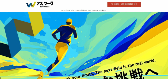 アスワーク