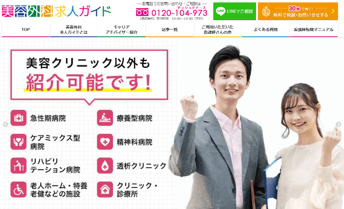 美容外科求人ガイド