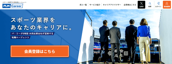 PLMキャリア