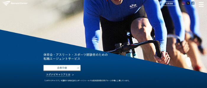 スポナビキャリア