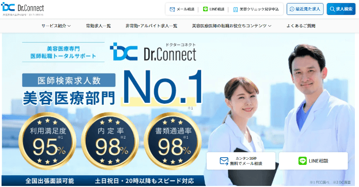 ドクターコネクト