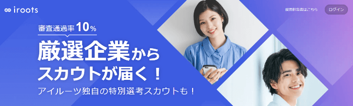 iroots（アイルーツ）