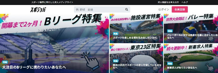 スポジョバ