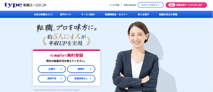 type転職エージェント