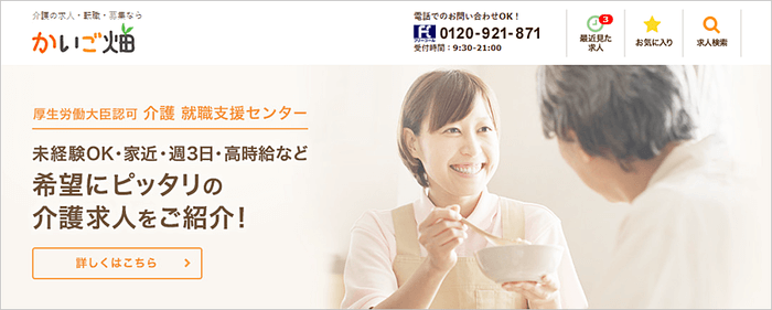かいご畑
