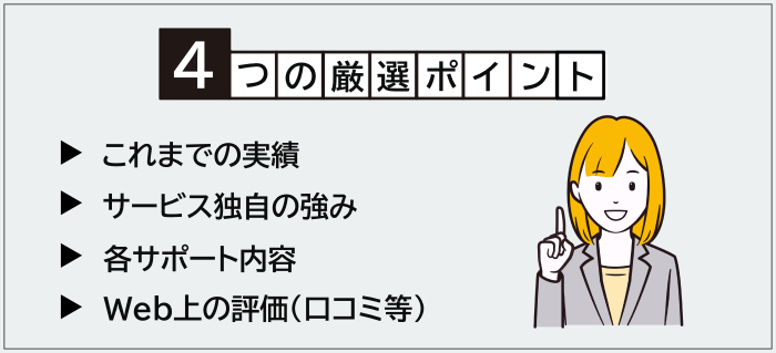 事務職向け転職エージェント・サイトの厳選ポイント