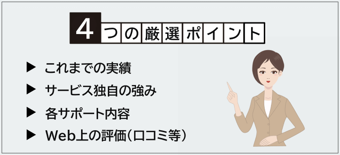 寮付き派遣会社の厳選ポイント