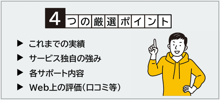 スポーツ業界に強い転職エージェント＆サイトの厳選ポイント