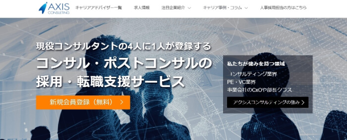 アクシスコンサルティング