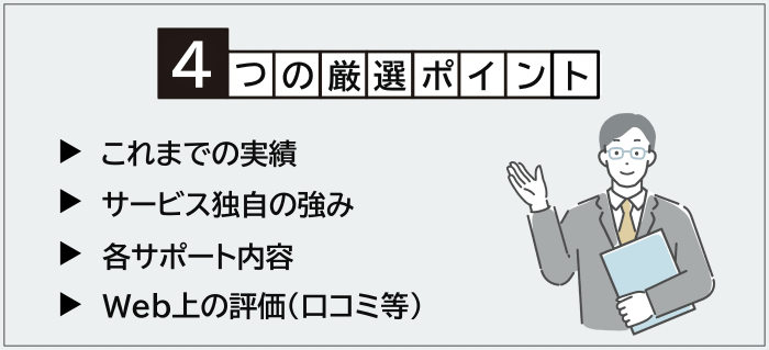 外資系向け転職エージェントの厳選ポイント