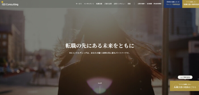 ISSコンサルティング