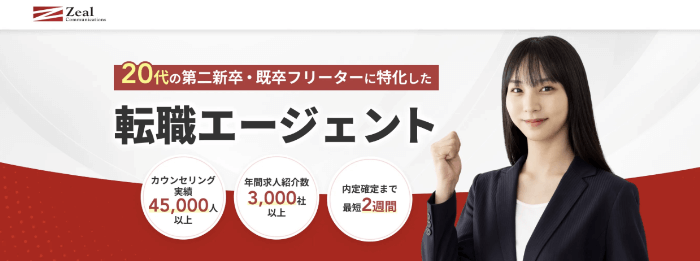 ジールエージェント