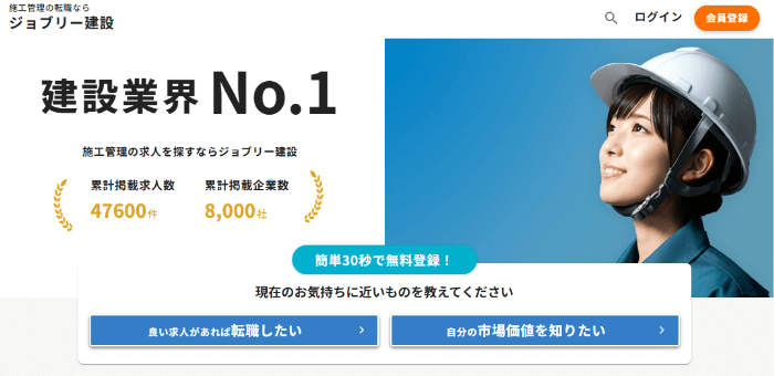 ジョブリー建設