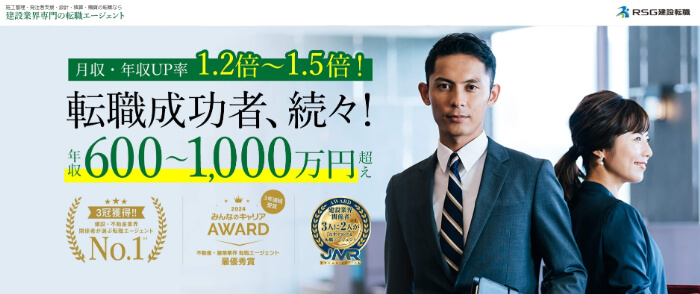 RSG建設転職