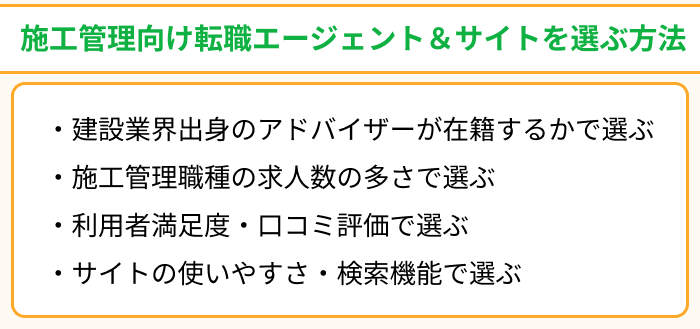 転職を成功させるための施工管理向け転職エージェント＆サイトを選ぶ方法のイラスト