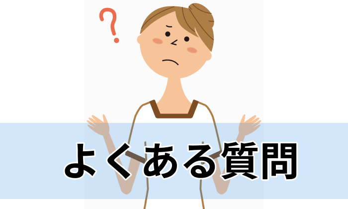 美容クリニック向け転職サイト＆エージェント利用時に多い質問一覧のイラスト