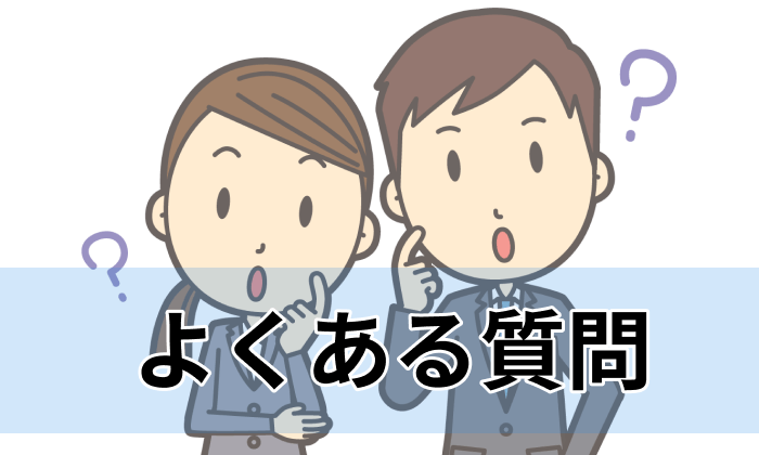 【疑問解決】事務職向け転職エージェント・サイト利用に関するQ＆Aのイラスト