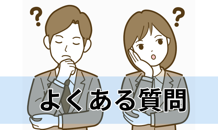 新卒向け逆求人サイト利用時によくある質問と回答のイラスト