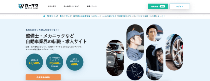 カーワークアシスト（カーワク）