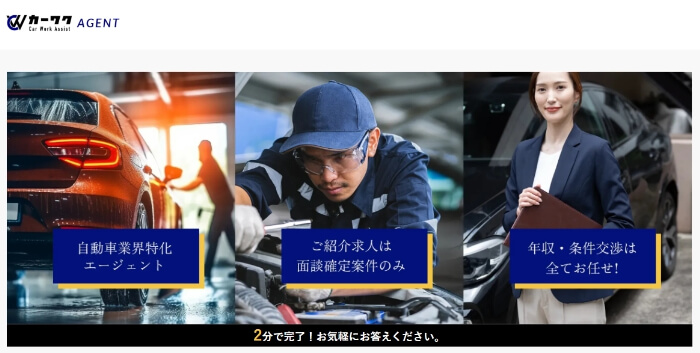 カーワクエージェント