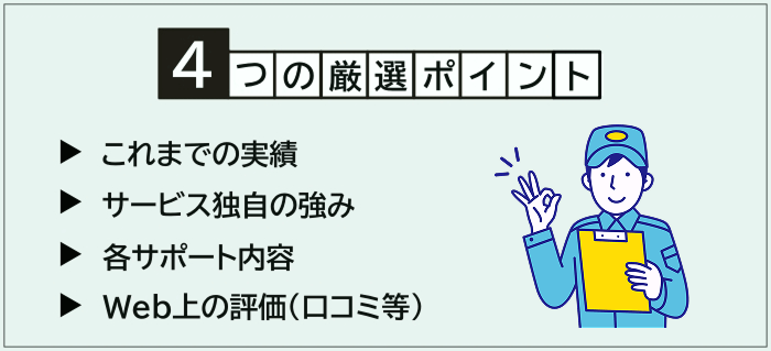 自動車整備士向け転職エージェント・サイトの厳選ポイント