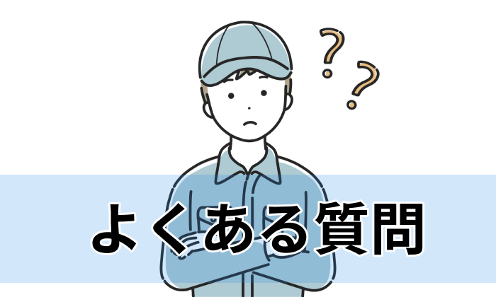 自動車整備士の転職で転職エージェント・サイトを利用する際のよくある質問まとめのイラスト