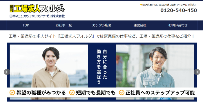 工場求人フォルダ