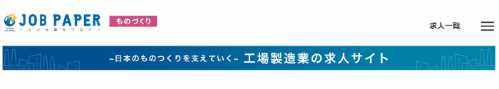 ジョブペーパー