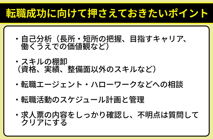 自動車整備士の転職成功に向けて押さえておきたいポイントを年代別に紹介のイラスト