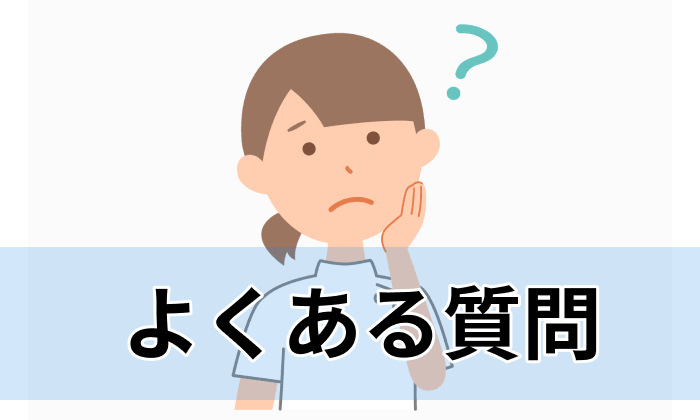 看護助手を目指す人が派遣会社に登録する際のよくある質問のイラスト